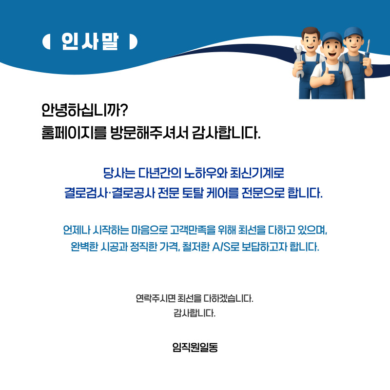 함평 주택 아파트 공장 결로검사 결로공사 시공업체