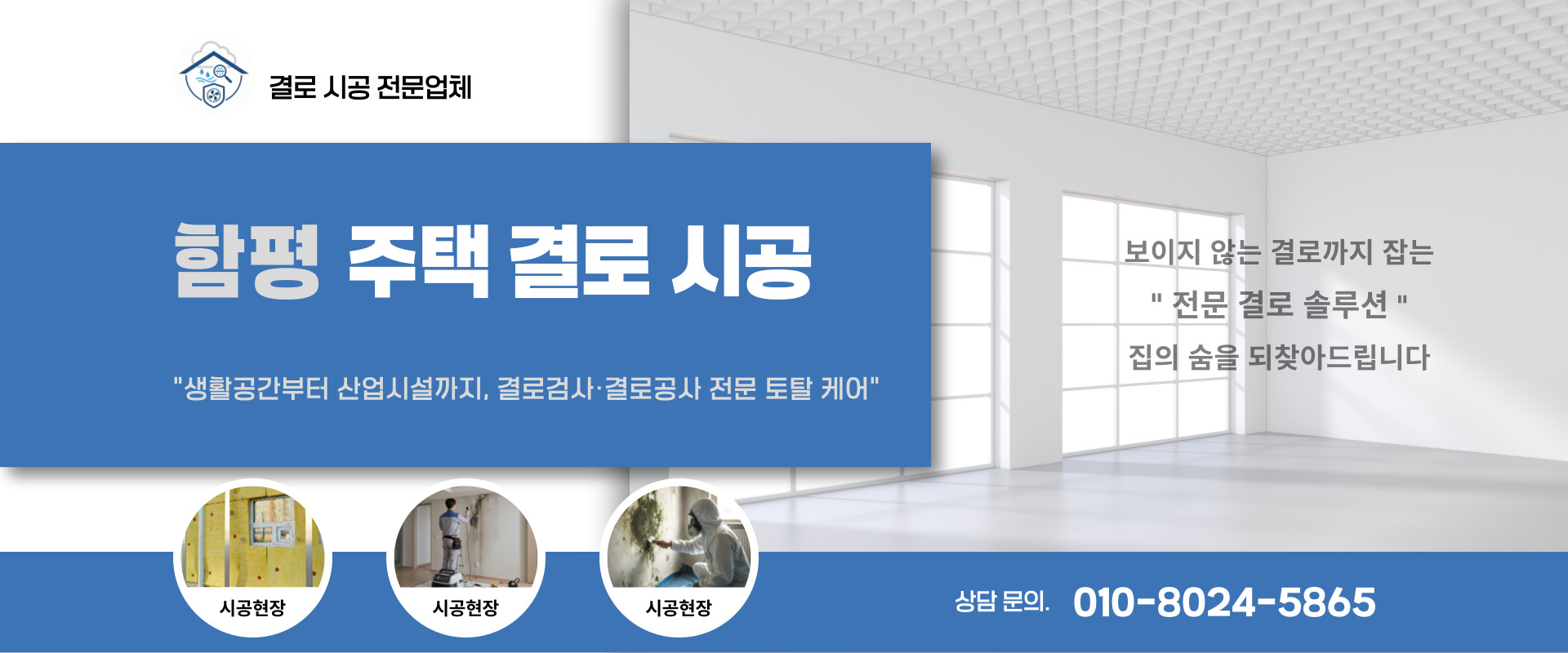 주택 결로 시공 PC 비주얼 0